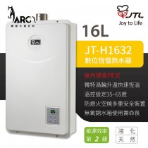 喜特麗 JTL JT-H1332 13L/JT-H1632 16L 數位恆慍 熱水器 FE強制排氣 瓦斯 