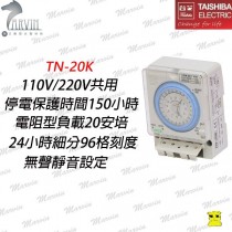 台芝電器 停電補償定時器 TN-20K 110/220V共用電壓 表面安裝