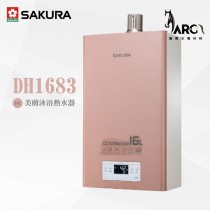 櫻花 SAKURA 16L 美膚沐浴熱水器 DH1683 FE 強制排氣