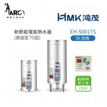 鴻茂 HMK 新節能電能熱水器 EH-1201TS (TS系列) 8加侖/12加侖/15加侖/20加侖/30加侖/40加侖/50加侖/60加侖/80加侖/100加侖 原廠公司貨