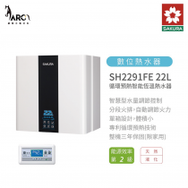 櫻花 SAKURA SH2291 FE 22L 循環預熱 智能恆溫 熱水器 屋內屋外適用 天然氣 含基本安裝