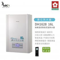 櫻花 SAKURA DH1628 16L 無線 溫控 智能恆溫 熱水器 屋內屋外適用 含基本安裝