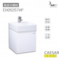 CAESAR 凱撒 面盆 浴櫃 面盆浴櫃組 LF5257 超值推薦 收納機能 小宅空間