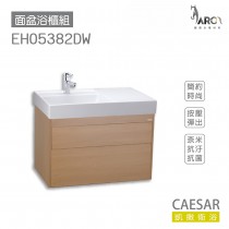 CAESAR 凱撒 面盆 浴櫃 面盆浴櫃組 超值推薦 收納機能 LF5382 A/B 彈壓按出