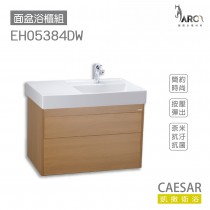 CAESAR 凱撒 面盆 浴櫃 面盆浴櫃組 按壓彈出 收納倍增 LF5384