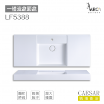 CAESAR 凱撒 面盆 浴櫃 面盆浴櫃組 超大檯面 收納倍增 LF5388