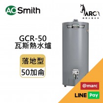 A.O.Smith 史密斯 美國百年品牌 美國原裝進口 GCR40N GCR50N 落地型 儲熱型瓦斯熱水器
