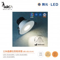 舞光 Dancelight 晶鑽石 防眩 崁燈 LED-25101 崁孔9.5cm 全電壓 12W