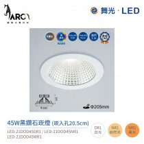 舞光 Dancelight 黑鑽石 崁燈 LED-21DOD 崁孔20.5cm 適用5米高環境 全電壓 30W / 45W