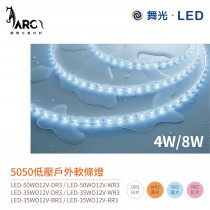 舞光 Dancelight 軟條燈 低壓 戶外 LED-50WO12V 5米裝 戶外 抗UV 防水
