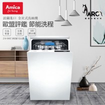 Amica 全崁式洗碗機 ZIV-645T dishwasher 45cm 三層抗菌濾網 風扇冷凝 不鏽鋼內桶 波蘭原裝進口 X-type