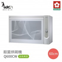 櫻花 SAKURA 吊掛式 殺菌烘碗機 Q600CW 白色烤漆 60cm 含基本安裝