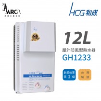 和成 HCG 不含安裝 12L 屋外防風型瓦斯熱水器 GH1233
