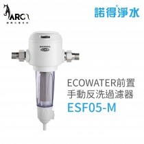 諾得淨水 ECOWATER 前置手動 反洗過濾器 ESF05-M