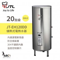喜特麗 JTL 儲熱式電熱水器 標準型 D型 8-20加侖 JT-EH108DD/JT-EH112DD/JT-EH115DD/JT-EH120DD