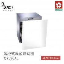 櫻花 SAKURA 落地式 烘碗機 Q7596AL / Q7596AML 不鏽鋼 含基本安裝