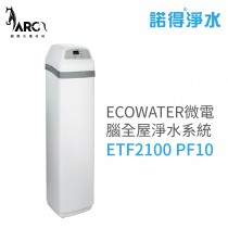 諾得淨水 ECOWATER 微電腦全屋淨水系統 智能控制/節省空間/超大容量 (ETF2100 PF10)