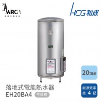 和成 HCG 不含安裝 20加侖 落地式 電能熱水器 EH20BA4