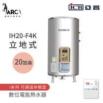 ICB亞昌工業 不含安裝 20加侖 立地式 數位電能熱水器 I系列 可調溫休眠型(IH20-F4K/IH20-F6K)