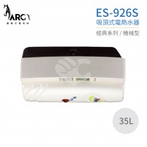怡心牌 ES-926S 吸頂式 35L 電熱水器 經典系列機械型 不含安裝