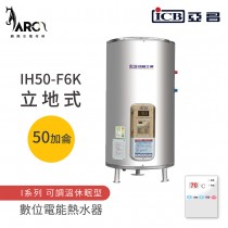 ICB亞昌工業 不含安裝 50加侖 立地式 數位電能熱水器 I系列 可調溫休眠型(IH50-F6K)