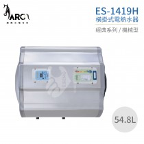 怡心牌 ES-1419H 橫掛式 54.8L 電熱水器 經典系列機械型 不含安裝