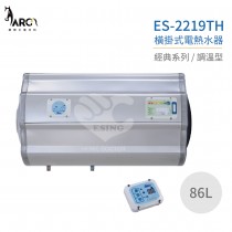 怡心牌 ES-2219TH 橫掛式 86L 電熱水器 經典系列調溫型 不含安裝