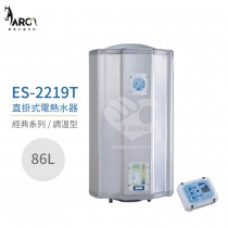 怡心牌 ES-2219T 直掛式 86L 電熱水器 經典系列調溫型 不含安裝