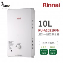 林內 Rinnai RU-A1021RFN 屋外型自然排氣熱水器 10L 不含安裝