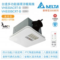 台達電子 DELTA 標準型300系列 VHB30ACRT-B / VHB30BCRT-B 多功能循環涼暖風機 遙控型 不含安裝