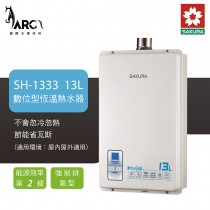 櫻花 SAKURA SH-1333 強制排氣 數位恆溫熱水器 13L 不含安裝 下殺優惠