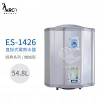 怡心牌 ES-1426 直掛式 54.8L 電熱水器 經典系列機械型 不含安裝