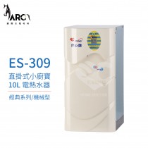 怡心牌 ES-309 10L 電熱水器 直掛式小廚寶 經典系列機械型 110V 不含安裝