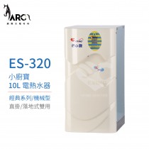 怡心牌 ES-320 10L 電熱水器 直掛式小廚寶 經典系列機械型 220V 不含安裝