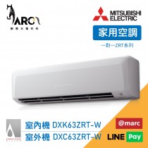 MITSUBISHI 三菱重工 一對一9-11坪R32變頻冷暖分離式冷氣 DXC63ZRT-W / DXK63ZRT-W 送基本安裝 wifi機