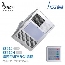 HCG 和成 線控型 浴室多功能機 EF510/EF510H 暖氣 涼風 換氣 七段定時 排風扇照明 不含安裝