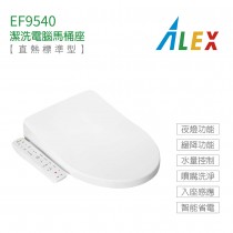 ALEX 電光牌 EF9540/EF9550 標準型 暖烘 直熱式 潔洗 電腦 免治馬桶座 免治馬桶蓋 不含安裝