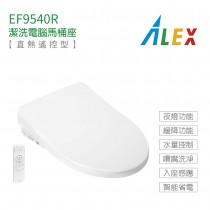 ALEX 電光牌 EF9540R/EF9550R 遙控型 暖烘 直熱式 潔洗 電腦 免治馬桶座 免治馬桶蓋 不含安裝