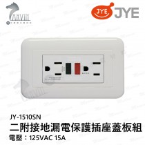 中一 大面板系列 JY-1510SN 二附接地漏電保護插座蓋板組