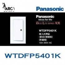 PANASONIC 開關插座 WTDFP5401 電鈴開關押扣附蓋板 國際牌星光系列