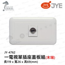 中一 大面板系列 JY-4762 一電視單插座蓋板組(末端)