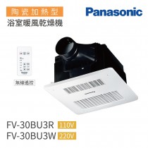 國際牌 Panasonic 陶瓷加熱 浴室暖風乾燥機(無線遙控) FV-30BU3R / FV-30BU3W