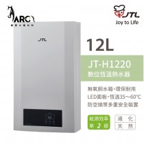喜特麗 JTL JT-H1220 12L 數位恆慍 熱水器 FE 強制排氣 瓦斯 熱水器