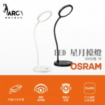 歐司朗 OSRAM 星月檯燈 LED USB充電 5W