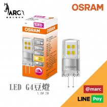 歐司朗 OSRAM G4 LED豆燈 1.8W 2700K