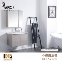 馬克 工廠直營 KQ-S2580 不鏽鋼 浴櫃 鏡櫃 面盆不鏽鋼浴櫃組