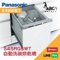國際牌 Panasonic 自動洗碗烘乾機 S45RG5WT PULL OPEN 抽屜式 不含安裝 寄送限雙北、桃園及台中