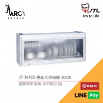喜特麗 JTL JT-3618Q/JT-3619Q 平面懸掛式烘碗機 80cm 90cm 臭氧