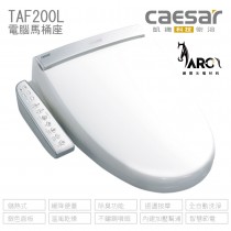 CAESAR 凱撒 電腦免治馬桶座 TAF200 / TAF200L 溫風乾燥+內建加壓幫浦