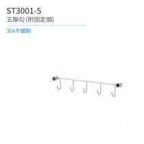 【日日 Day&Day】ST3001-5 五聯勾（附固定頭） 廚房系列
